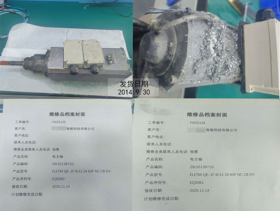 海鐵克電主軸維修